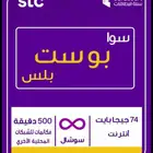 باقات بوست بلس بافضل الاسعار 61 تقييم