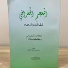 المعجم الجغرافي لمنطقة جازان