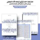 سجل توثيق شواهد الاداء الوظيفي