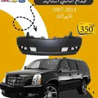 صدام اسكاليد 2007-2014 تايوان