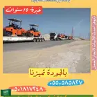 مقاول اسفلت بالدمام