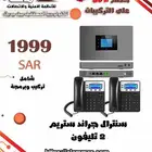 عرض جهاز سنترال جراند ستريم مع 2 تليفون