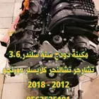 مكينه دوج دورانجو مستوردة من كندا شبه وكاله