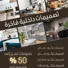 مصمم ديكور بأسعار ولا في الخيال مطاعم فنادق محلات شقق...