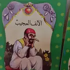 قصص المكتبة الخضراء