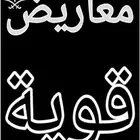 كتابة خطابات وشكاوى ومعاريض
