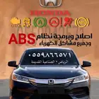 اصلاح abs هوندا اكورد