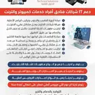 تركيب شبكات الانترنت السلكية واللاسلكية والانتركم والكاميرات