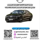 مؤسسة النجمة الألمانية لقطع غيار مرسيدس