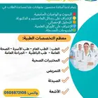 خدمات أكاديمية لطلاب التخصصات الصحية والطبية