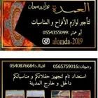 تأجير لوازم افراح ومناسبات