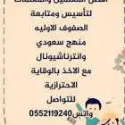 معلمة إنترناشيونال