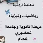 معلمة رياضيات و فيزياء