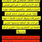 فحص السيارات