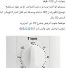 تايمر مؤقت لتشغيل الدينمووو 120 دقيقه