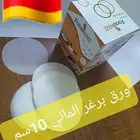 ورق ( برغر برجر برقر ) الماني فواصل لحم