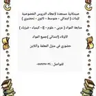 معلمة دروس خصوصية المجمعة