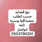 قصايد