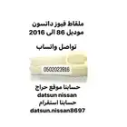 ملقاط سحب الفيوز ددسن موديل 86 الى 2016