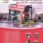 مولد كهرباء 7500 واط ديزل شيناري
