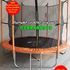 بيع ترامبولين نطيطات شبك نقيزات نطاطيات نطاطه