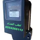 عداد كهرباء ألماني للعدادت المشتركة
