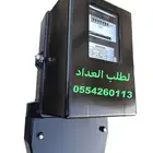 عداد كهرباء ألماني للشقق المشتركة مع قارئ عداد مجانا