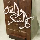 دروع خشبية فاخرة