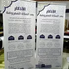 مجانا لوجه الله استاند الاذكار بعد الصلاة