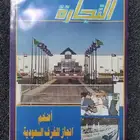 مجلة التجارة السعودية بإصدارها 1410ه - 1990م ..
