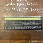استكرات وكالة جيب ربع وشاص تايوتا وربع نيسان