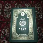 تقويم ام القرى 1419 هجري