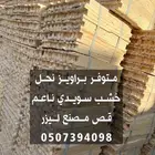 براويز نحل قص ليزر خشب سويدي وشمع اساس النحل