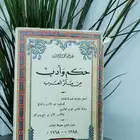 كتاب حكم وأدب من مأثر العرب 1388ه 1968م