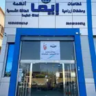 ايما للغطاسات والمضخات الزراعية