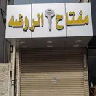 فتح ابواب سيارات مقفلة بدون اي خدوش لسيارتك بجدة 24 ساعة