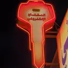 فتح شقق-منازل-ابواب-سيارات فتح خزنات24ساعة