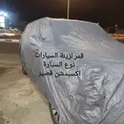 طربال حماية للسيارات