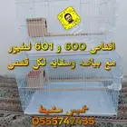 اقفاص طيور جديده