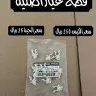 كلبسات عصا كبوت ددسن 1986-2016 وباترول 1989-1997 ((متوفرة))