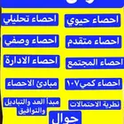 حل اختبار الاحصاء والرياضيات واتس اب خذ رقمي من الصور