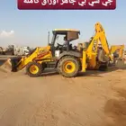 جي سي بي للإيجار مع سائق هندي محترف أوراق