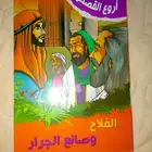 قصص أطفال