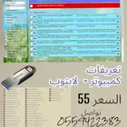 تعريفات كمبيوتر - لابتوب