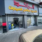 الرائد لتجهيزمغاسل السيارات