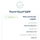فاتورة ضريبية الكترونية رسمية مع QR كود من برنامج معتمد
