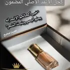 كحل الإثمد الأصلي المضمون
