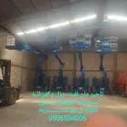 رافعه مقصيه للايجار مان لفت للايجار