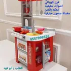 مطبخ للأطفال 125 ريال فقط الكمية محدودة حياكم