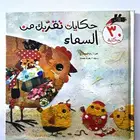 كتب وقصص جديدة للأطفال